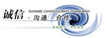 诚信-沟通-合作.jpg